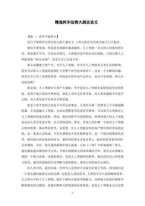 阿尔法狗大战议论文精选范文