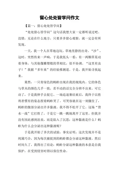 留心处处皆学问作文