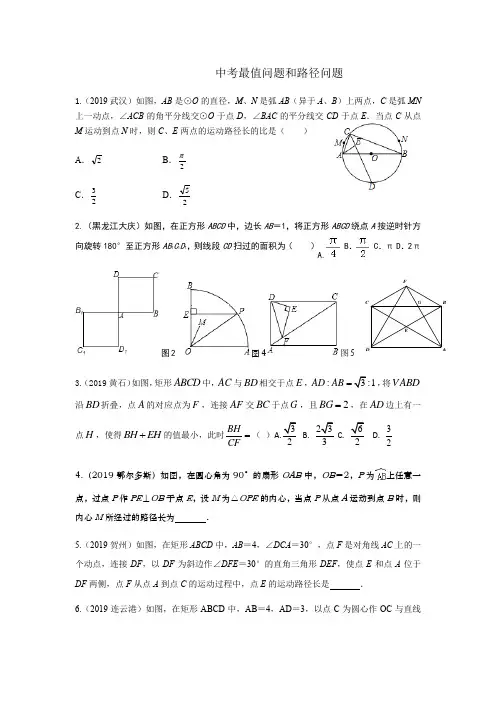 2020年九年级数学中考复习：中考最值问题和路径问题选编