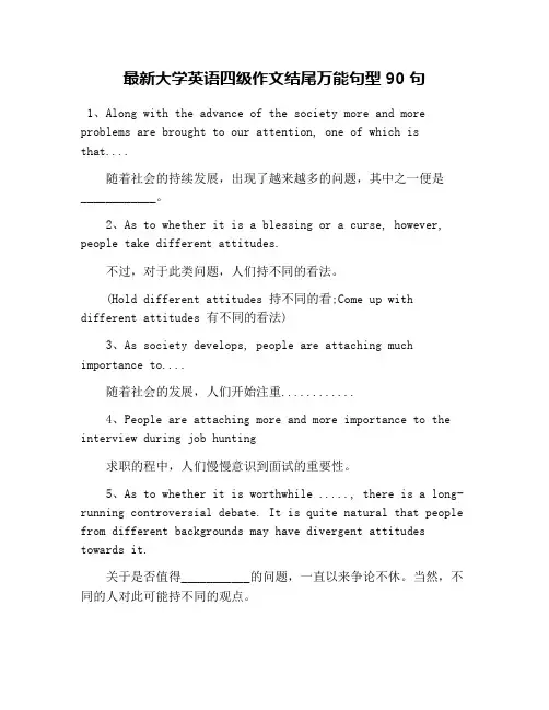 最新大学英语四级作文结尾万能句型90句