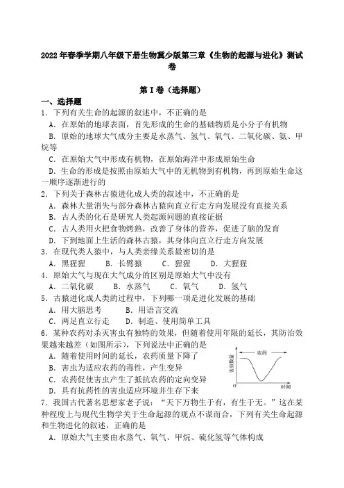 第六单元第三章生物的起源与进化测试卷八年级下册生物冀少版