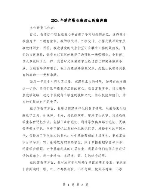 2024年爱岗敬业廉洁从教演讲稿（二篇）