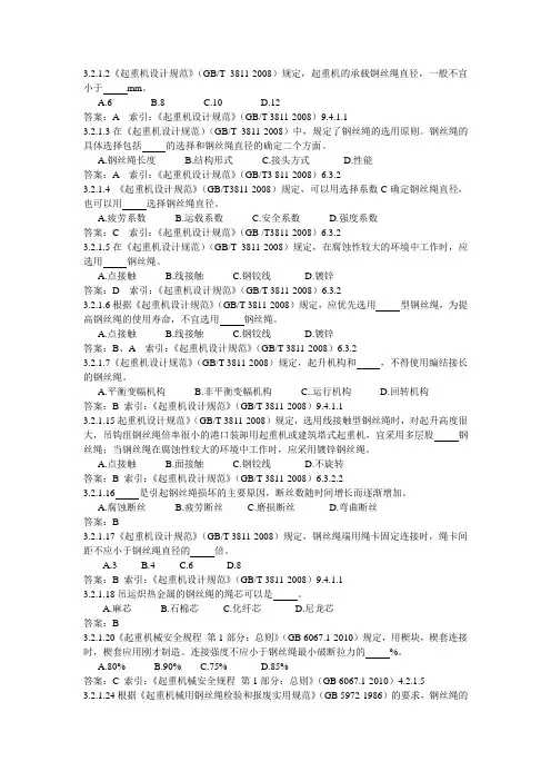 起重机规范