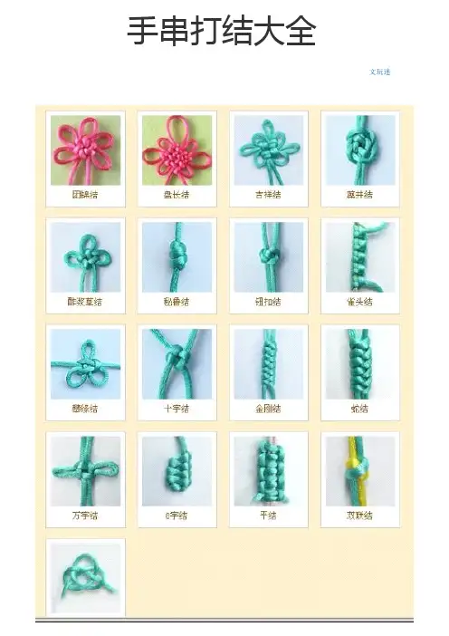 手串打结大全