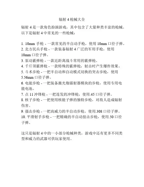 辐射4枪械大全
