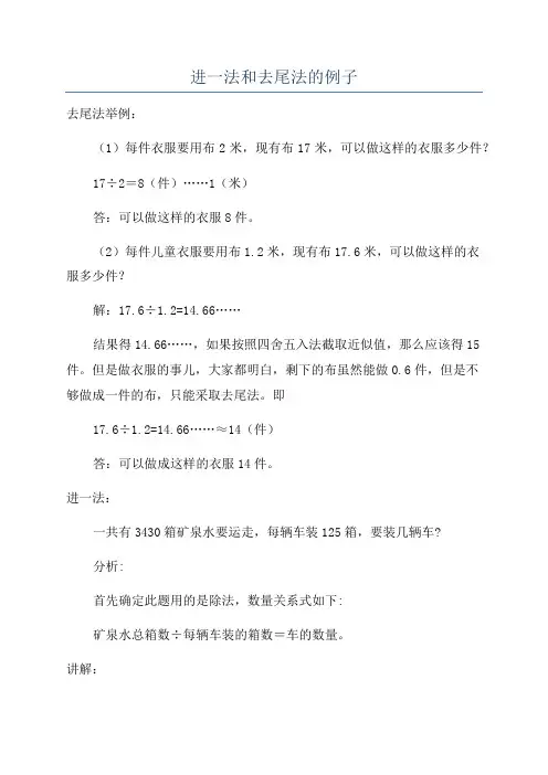进一法和去尾法的例子