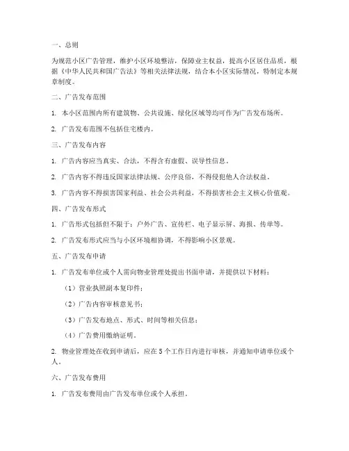 小区广告规章制度