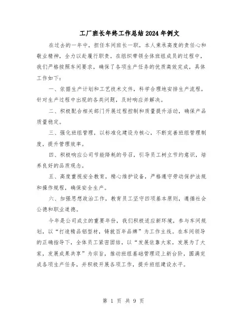工厂班长年终工作总结2024年例文（5篇）