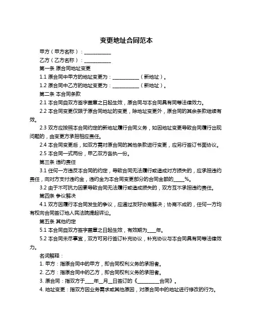 变更地址合同范本