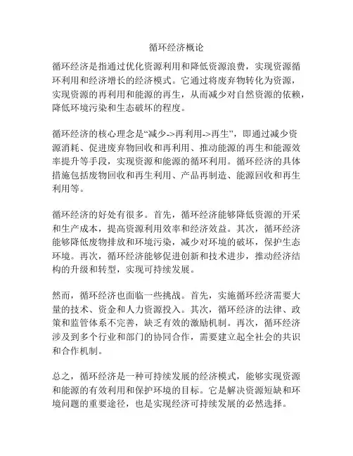 循环经济概论