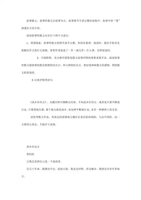 叙事散文的阅读
