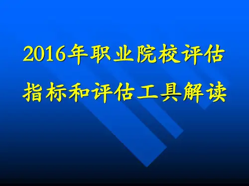 中等职业学校办学能力指标