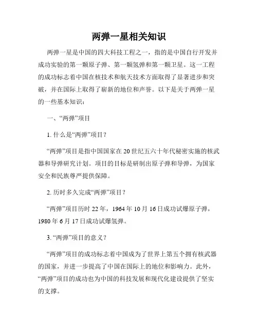 两弹一星相关知识
