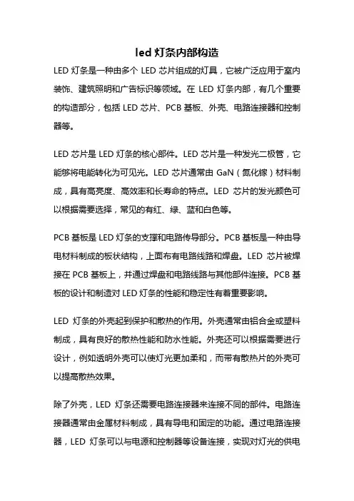 led灯条内部构造