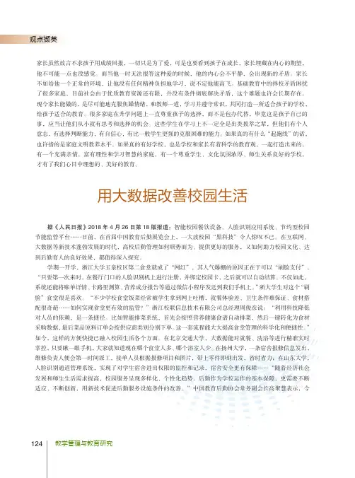 用大数据改善校园生活