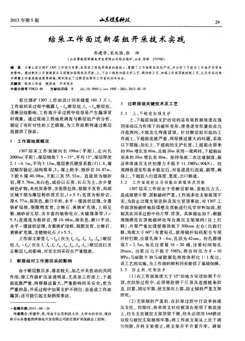 综采工作面过断层组开采技术实践