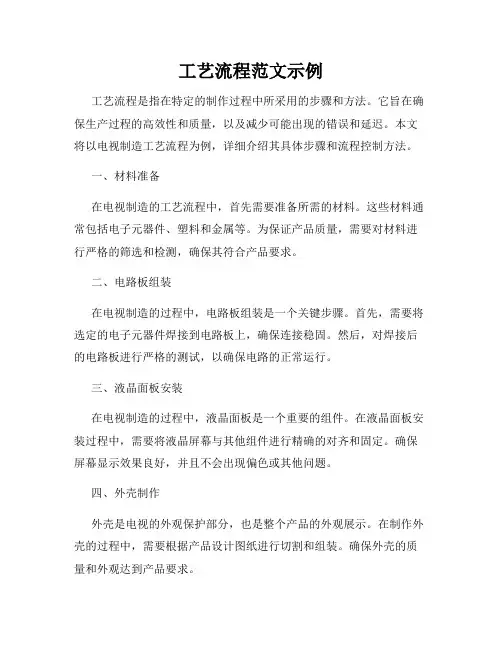 工艺流程范文示例
