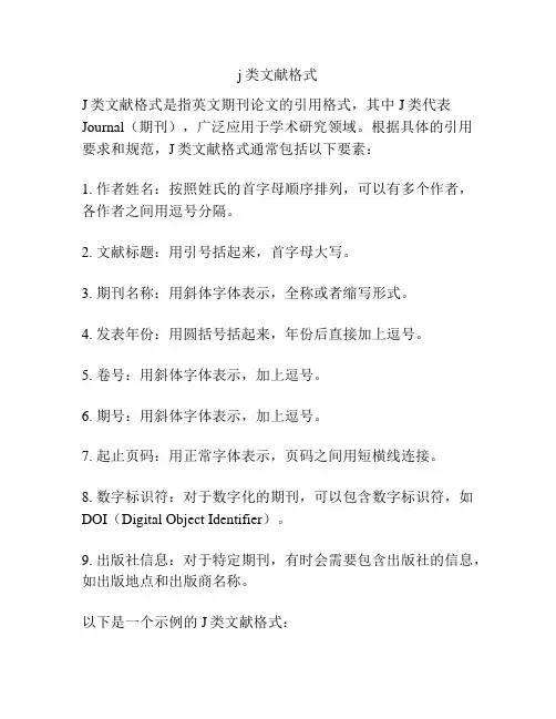 j类文献格式