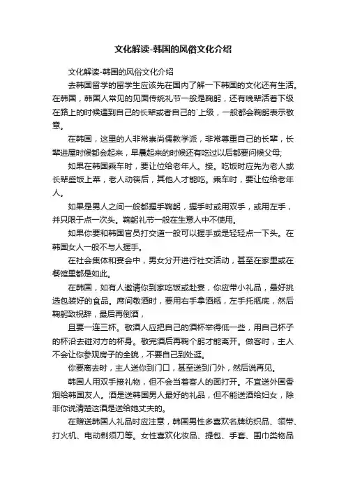 文化解读-韩国的风俗文化介绍
