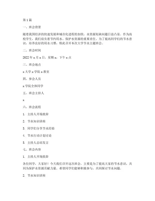 大学节水主题班会记录(3篇)