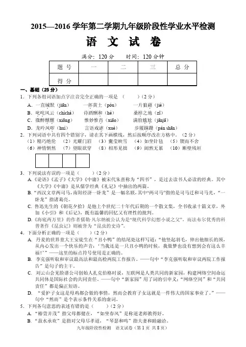 【最新】山西省大同市第一中学届九年级语文下学期第三次试题pdf