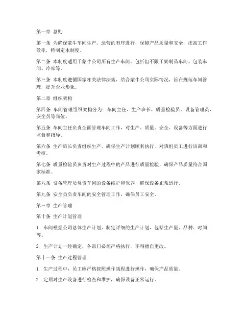 蒙牛车间管理制度