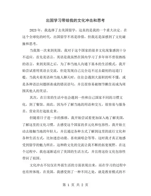 出国学习带给我的文化冲击和思考