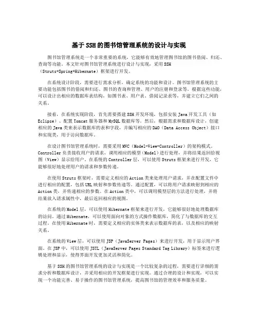 基于SSH的图书馆管理系统的设计与实现