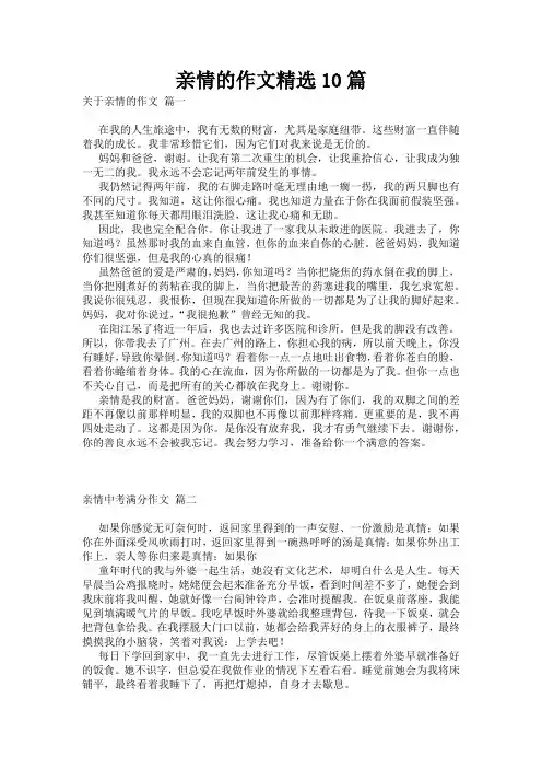 亲情的作文精选10篇