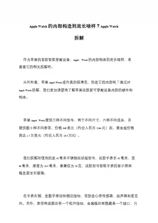 Apple Watch的内部构造到底长啥样？Apple Watch拆解