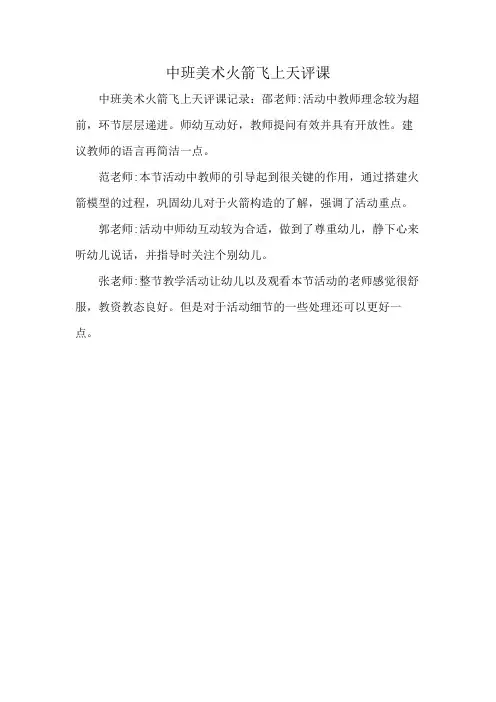 中班美术火箭飞上天评课