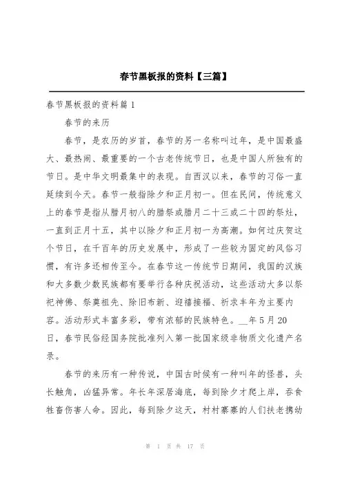 春节黑板报的资料【三篇】