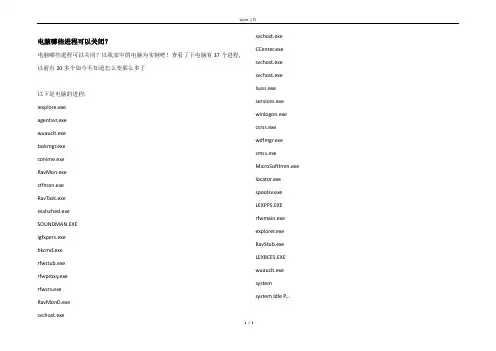 电脑哪些进程可以关闭？
