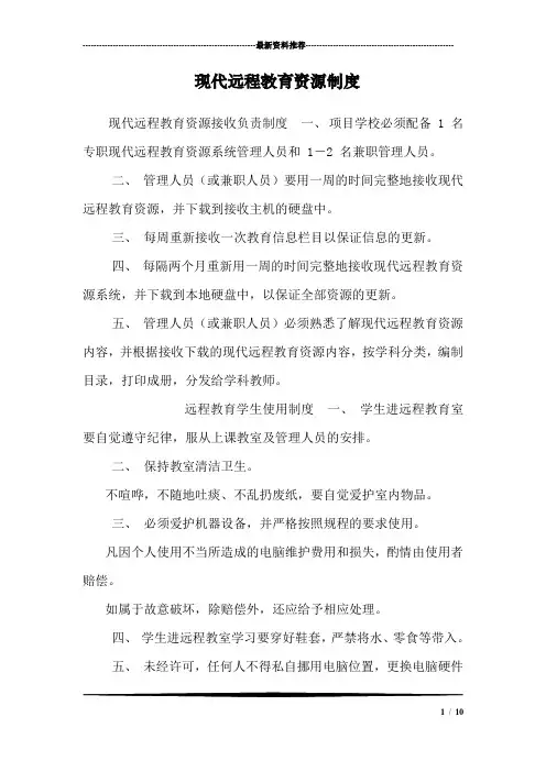 现代远程教育资源制度