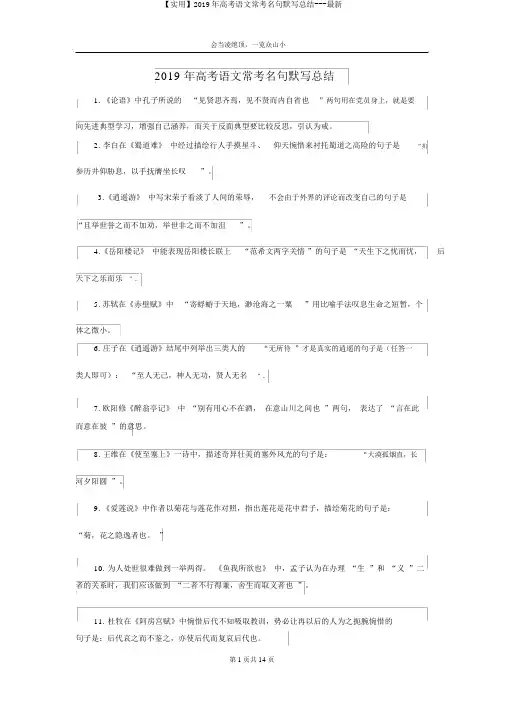 【实用】2019年高考语文常考名句默写总结---最新