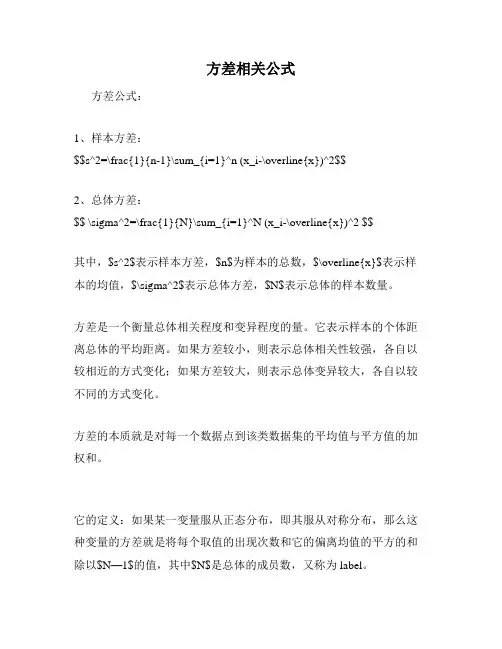 方差相关公式
