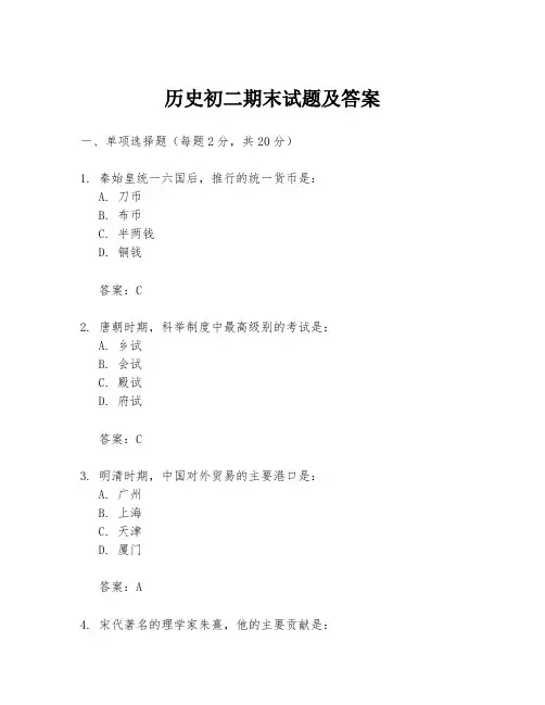 历史初二期末试题及答案