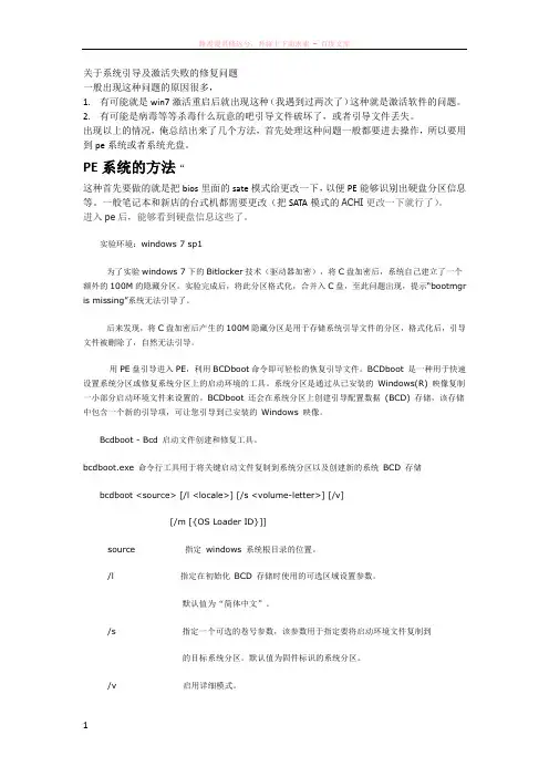 关于系统引导及激活失败的修复问题
