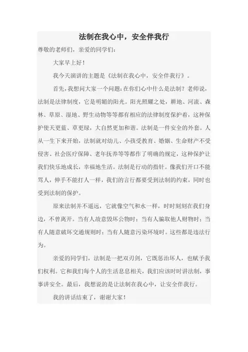 法制在我心中,安全伴我行