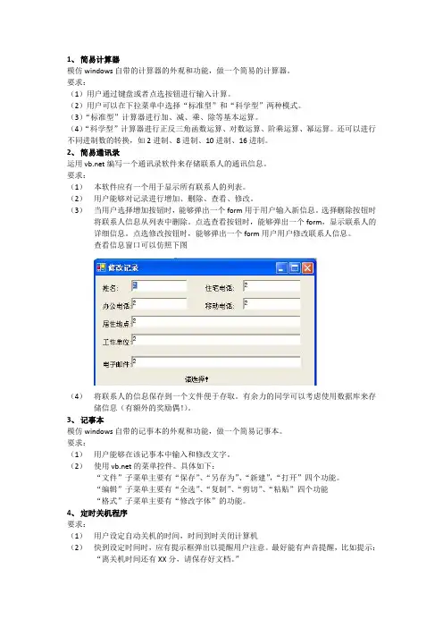 vb大作业(难)