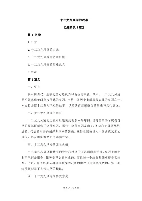 十二龙九凤冠的故事