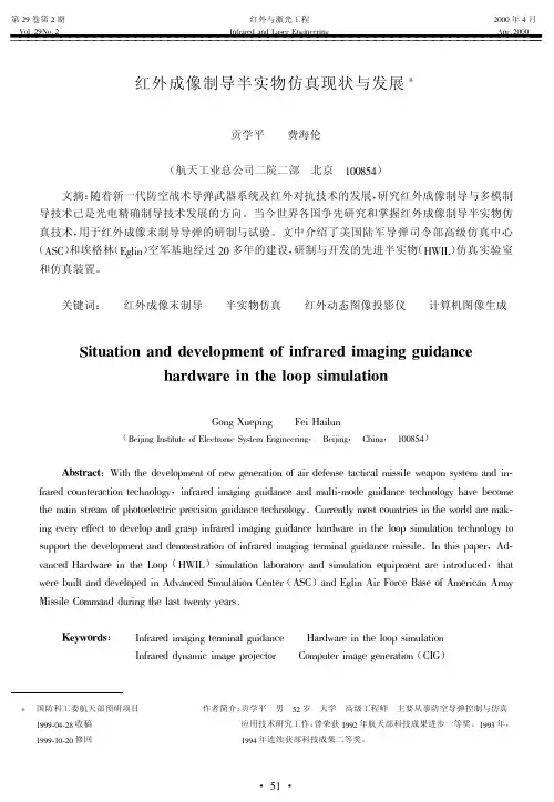 红外成像制导半实物仿真现状与发展
