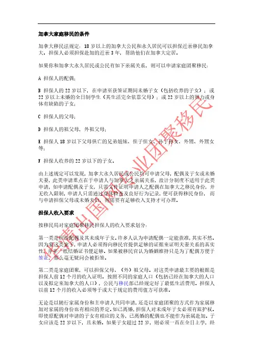 加拿大夫妻团聚移民的条件