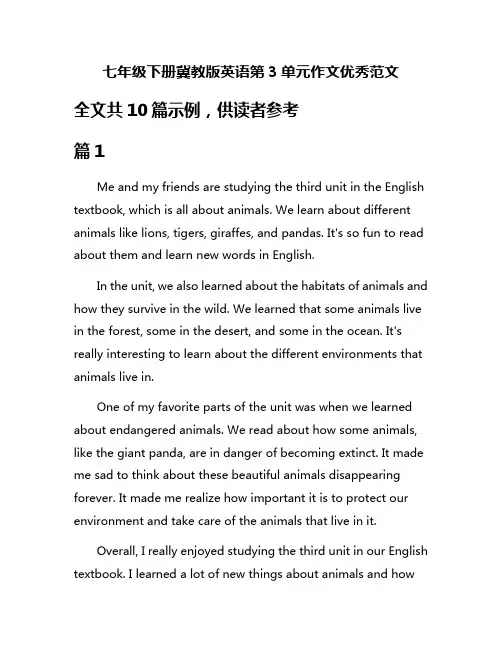 七年级下册冀教版英语第3单元作文优秀范文