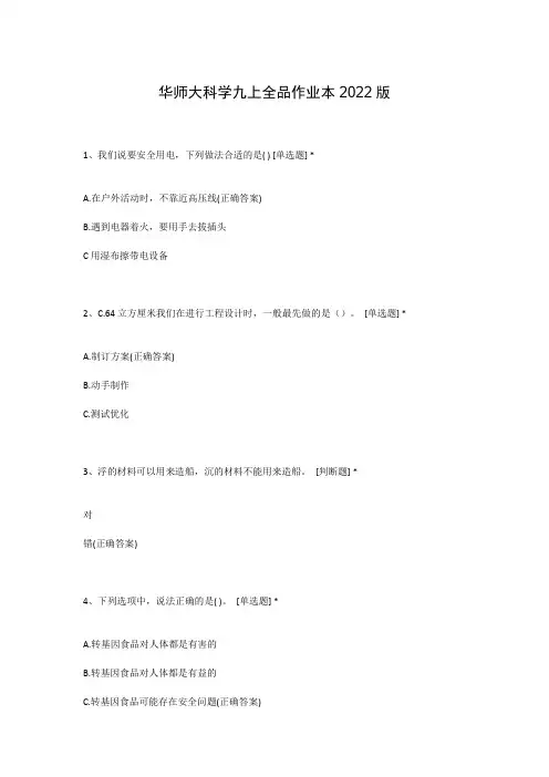 华师大科学九上全品作业本2022版