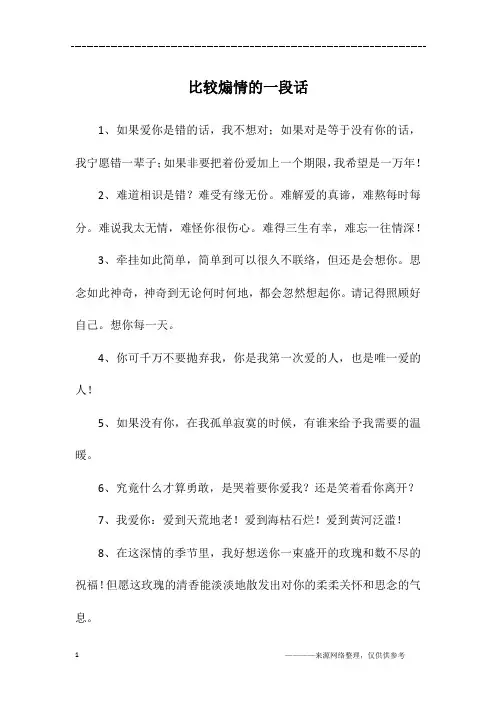 比较煽情的一段话