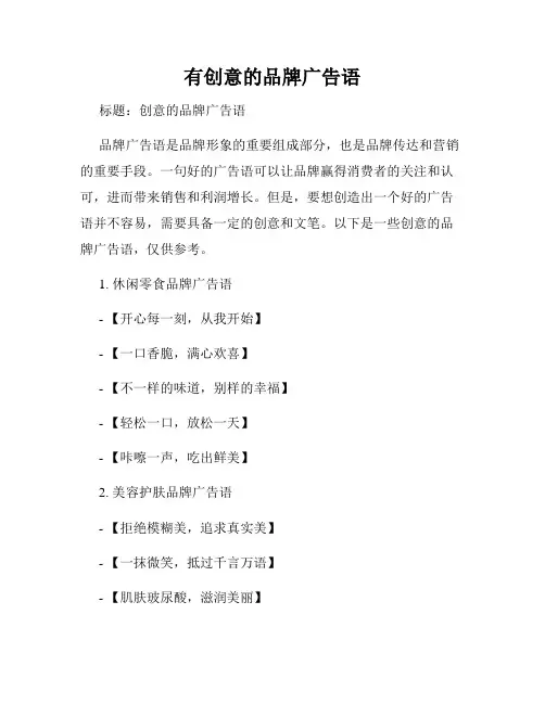 有创意的品牌广告语