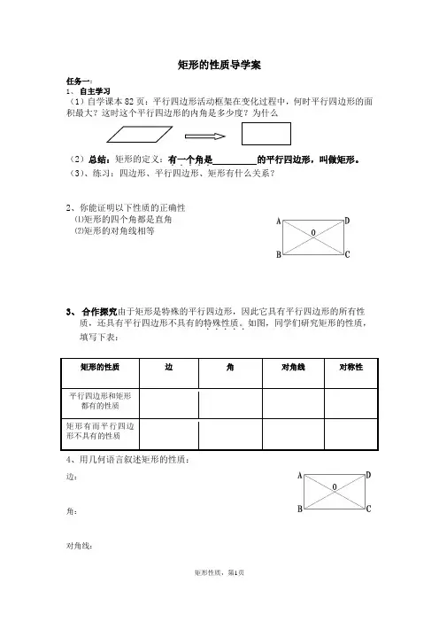 矩形的性质导学案