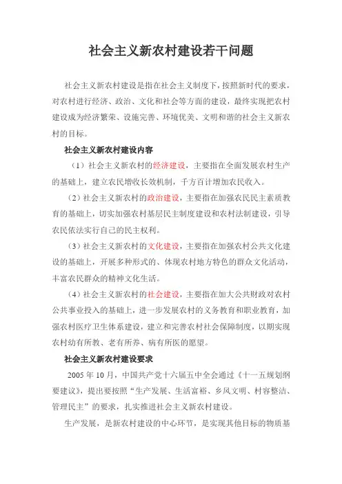 社会主义新农村建设