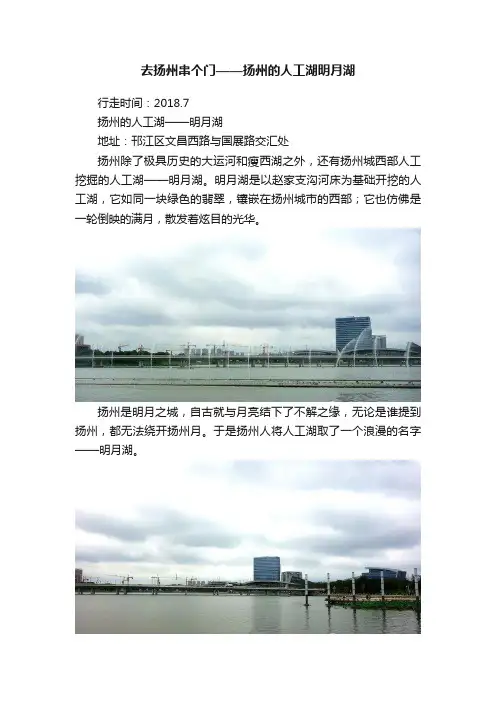 去扬州串个门——?扬州的人工湖明月湖